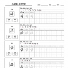二年级语文上册【识字表】字帖【第1套】 96页可打印PDF 小学2年级综合教学资料 家长在家亲子教育资源 广饶论坛中小学教育智慧平台