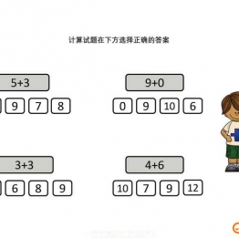 计算试题在下方选择正确的答案