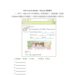 三年级英语上册外研版Unit 1 Let’s be your friends Start up第1课时同步练，4页PDF电子版