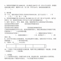 数学好玩（单元测试）-四年级上册数学北师大版，4页PDF可打印