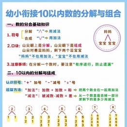幼小衔接10以内数的分解与组合，7页PDF可打印学习资料