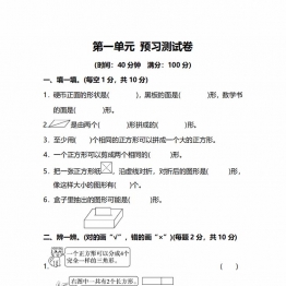 人教版数学一年级下册第一单元预习测试卷，6页PDF电子版