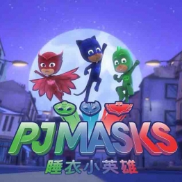 睡衣小英雄 PJ Masks 中文版动画片第1/2季全104集国语中字720P高清视频MP4网盘下载