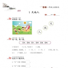 一年级语文上册-生字组词造句 68页可打印PDF 小学1年级综合教学资料 家长在家亲子教育资源 广饶论坛中小学教育智慧平台