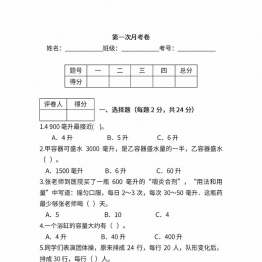 苏教版数学四年级上学期第一次月考试题，6页PDF可打印