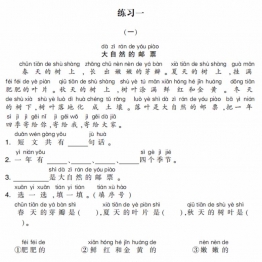 一年级下册语文阅读专项集训（注音版），21页PDF可打印学习资料