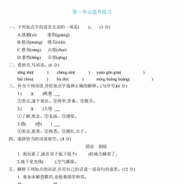 五年级语文下册第一单元检测卷2，4页PDF可打印