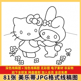 卡通三丽鸥美乐蒂JPG半成品线稿图儿童绘画线描涂色电子素材