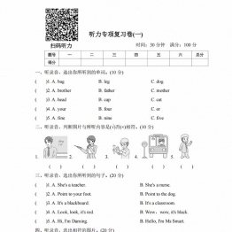 三年级英语上册外研听力专项复习卷(一)（含答案），4页PDF电子版学习资料