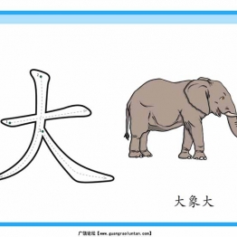 幼儿识字闪卡，92页PDF电子版可打印儿童互动游戏素材亲子学习资料
