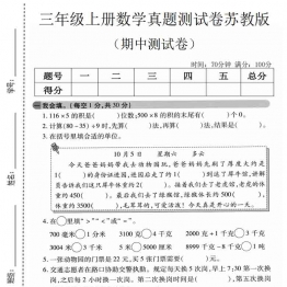 三年级上册数学期中真题测试卷（苏教版），有答案5页PDF可打印