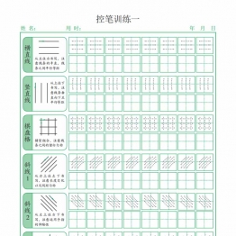 控笔训练点阵笔画练习，12页PDF可打印电子版控笔训练素材汉字部首描红资料