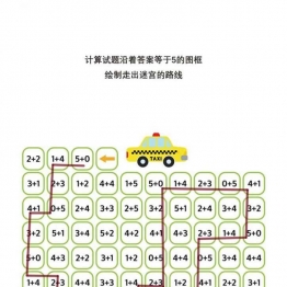 计算试题并绘制走出迷宫的路线，12页PDF可打印 逻辑迷宫 亲子游戏 广饶论坛中小学教育智慧平台