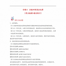 专题4 分数四则混合运算-六年级上册数学计算大通关（苏教版），37页PDF可打印