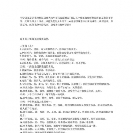 三年级语文上册下册必须掌握的成语及解释，8页可打印PDF 小学3年级综合教学资料 家长在家亲子教育资源 广饶论坛中小学教育智慧平台