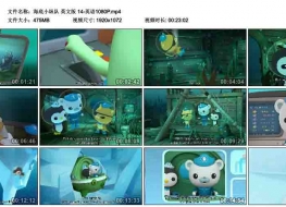 海底小纵队 Octonauts 英语版英文字幕 1-2季80集 儿童动画片 高清1080P 百度网盘下载
