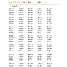 一年级下册数学-口算题1000题（每天20道题） 11页可打印PDF 小学1年级综合教学资料 家长在家亲子教育资源 广饶论坛中小学教育智慧平台