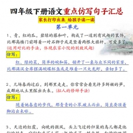 四年级下册语文重点仿写句子汇总，26页PDF可打印