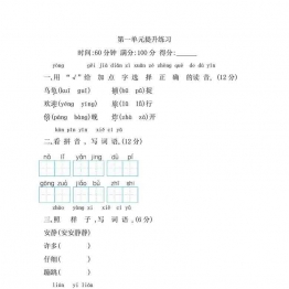二年级上册语文第一单元提升练习，5页可打印PDF 小学2年级综合教学资料 家长在家亲子教育资源 广饶论坛中小学教育智慧平台