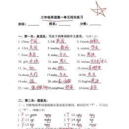 人教pep三年级英语下册第一单元闯关练习，含答案4页PDF可打印