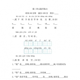 二年级上册语文第二单元提升练习，5页可打印PDF 小学2年级综合教学资料 家长在家亲子教育资源 广饶论坛中小学教育智慧平台