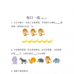 幼小衔接数学卷27套每日一练 26页PDF