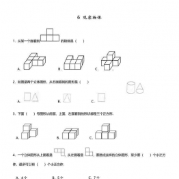 四年级上册数学课时练【第2套】（27份）青岛版五四制可打印PDF 小学4年级综合教学资料 家长在家亲子教育资源 广饶论坛中小学教育智慧平台