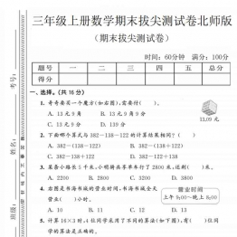 三年级上册数学期末拔尖测试卷1（北师版），有答案5页PDF电子版