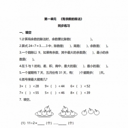 苏教版数学2年级下册第一单元同步练习题，4页PDF可打印