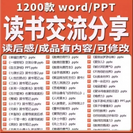 读书分享会PPT成品模板教师阅读笔记课程读后感心得体会素材课件