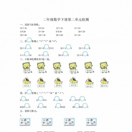 人教版二年级下册数学第二单元检测，4页PDF电子版