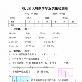 幼儿园大班幼小衔接数学检测卷（较难），带答案6页PDF电子版学习资料