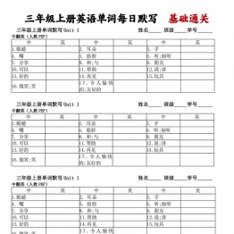 三年级上册英语单词每日默写 基础通关（含答案），12页PDF可打印学习资料
