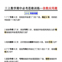 倍数应用题-思维训练，带答案12页PDF可打印学习资料
