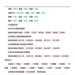 四年级语文下册重点知识归纳8套可打印PDF 小学4年级综合教学资料 家长在家亲子教育资源 广饶论坛中小学教育智慧平台