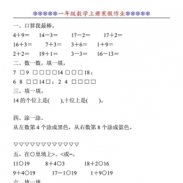 一年级数学上册《寒假作业》30套可打印PDF 小学1年级综合教学资料 家长在家亲子教育资源 广饶论坛中小学教育智慧平台
