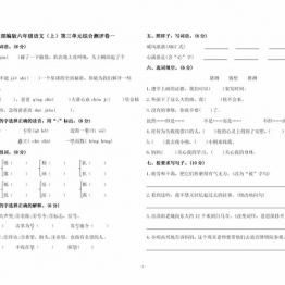 六年级上册语文第三单元 综合测评卷一，4页PDF电子版