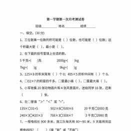 苏教版数学三年级上学期第一次月考试题，8页PDF电子版