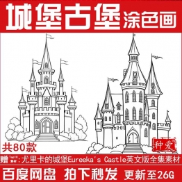 卡通房子小屋简笔画城堡家园建筑物填色手绘底稿小孩儿童画画素材