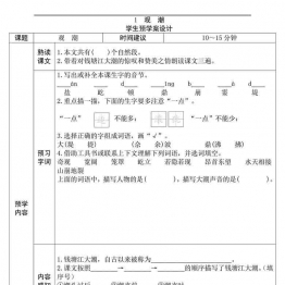 四年级语文上册《全课预习单》，27页可打印PDF 小学4年级综合教学资料 家长在家亲子教育资源 广饶论坛中小学教育智慧平台