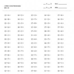 一年级下册数学-20以内退位减法口算练习400道 4页可打印PDF 小学1年级综合教学资料 家长在家亲子教育资源 广饶论坛中小学教育智慧平台