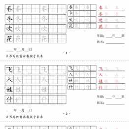 一年级下册语文生字字帖每日打卡2，17页PDF可打印学习资料