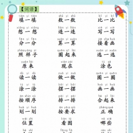 幼小衔接数学常用字认读，6页PDF可打印电子版学习资料