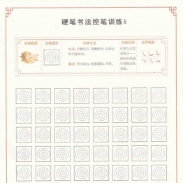 控笔训练练字帖，跟着字帖练习控笔生字素材40页PDF可打印 亲子精细控笔游戏 广饶论坛中小学教育智慧平台