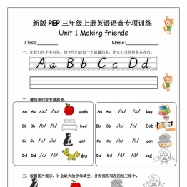 三年级上册英语（人教PEP）语音专项训练，24页PDF电子版可打印学习资料
