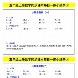 五年级上册数学同步课本每日一练小纸条，44页PDF电子版学习资料