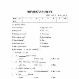 三年级英语上册外研版三起句型与情景交际专项复习卷（含答案），7页PDF可打印学习资料