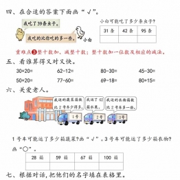 一年级下册数学期末高频考点重点练习，11页PDF可打印学习资料电子版