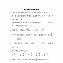 三年级上册数学试题－第七单元过关检测卷（苏教版），7页PDF电子版