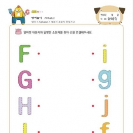 26个英文大小写字母连线，幼儿英语启蒙电子版PDF打印，百度网盘下载